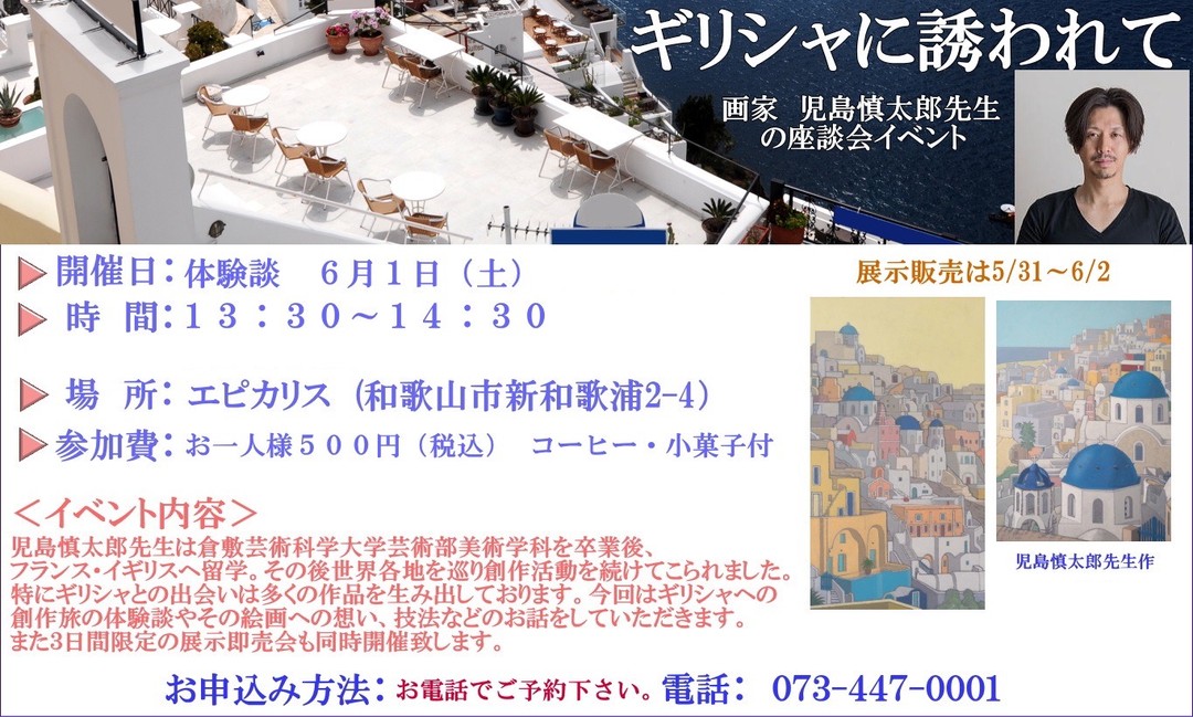 ギリシャに誘われて